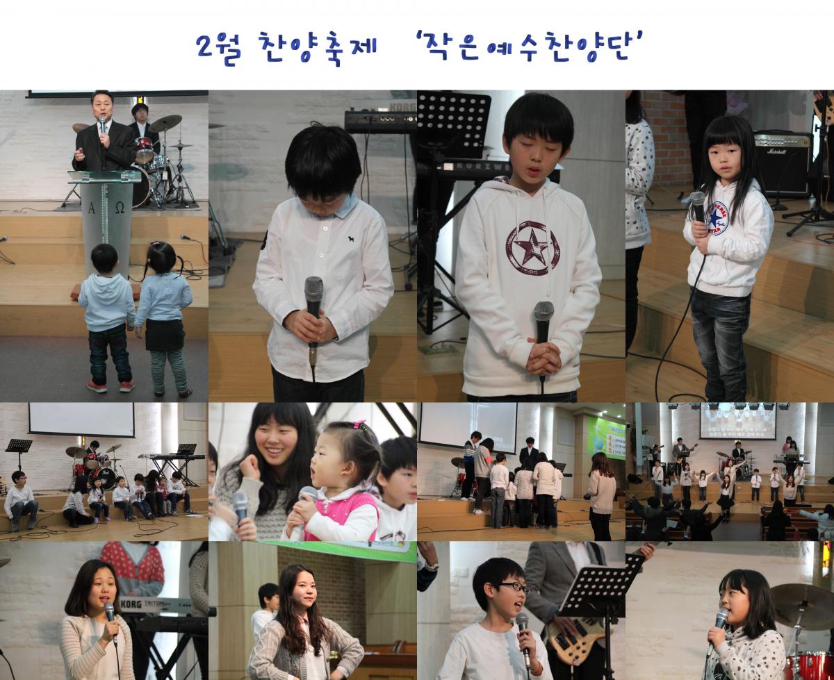  2013.2.24 찬양축제예배 (Healing Praise) - 작은예수찬양단