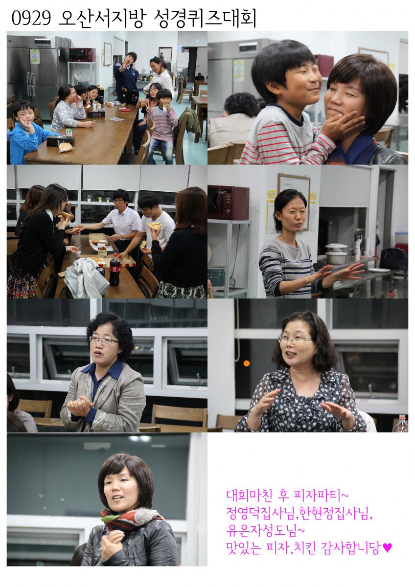 2013.09.29 오산서지방 성경퀴즈대회